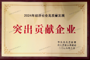 喜報(bào) | 鑫金山榮獲臺(tái)兒莊區(qū)2024年突出貢獻(xiàn)企業(yè)稱(chēng)號(hào)