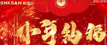 小年納福，合家慶團(tuán)圓！??！