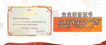 鑫金山榮獲新時代地質(zhì)宣傳先進(jìn)單位！