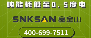 噸能耗低至0.5度電！