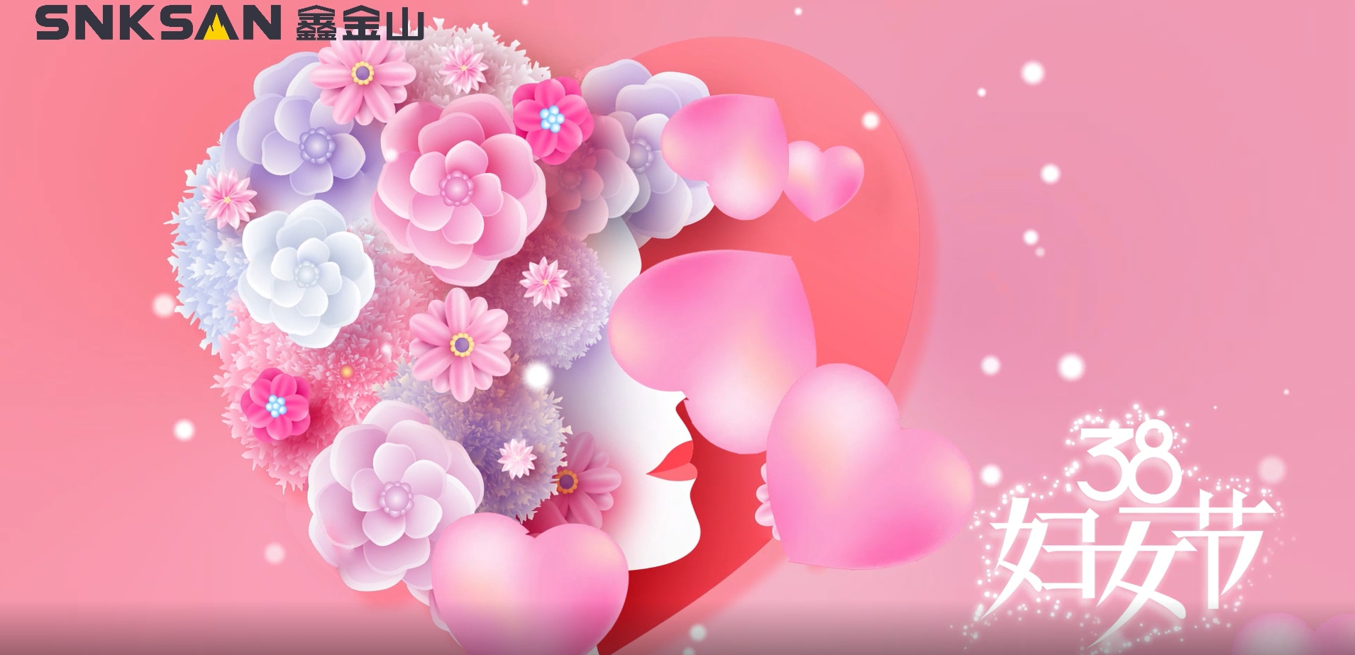 鑫金山祝所有女性同胞婦女節(jié)快樂！
