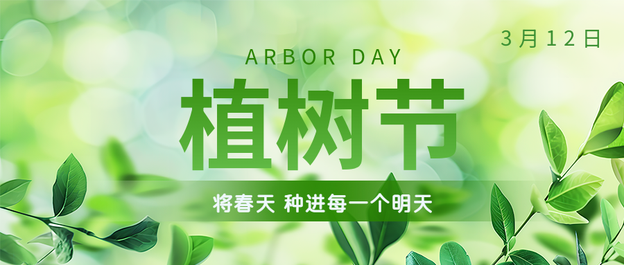 植樹節(jié) | 保護(hù)環(huán)境，綠水青山就是金山銀山！