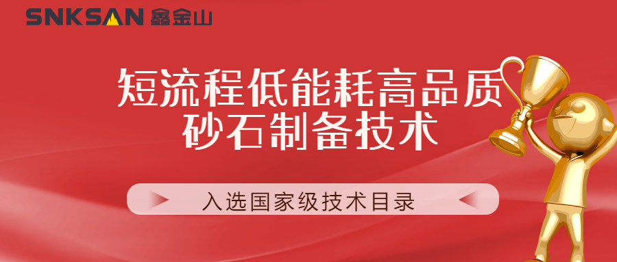 聚焦鑫金山技術(shù) 創(chuàng)新引領(lǐng)，榮耀再攀高峰！